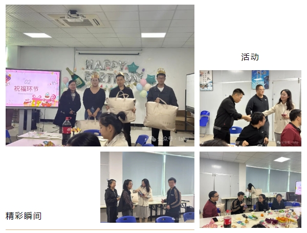 十一月溫馨時刻，共慶壽星生辰